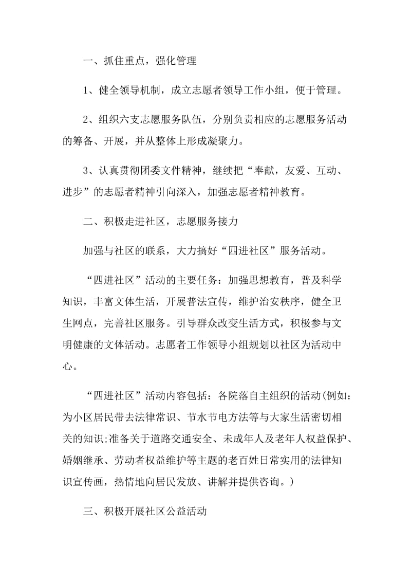 志愿者部个人工作计划.doc_第2页