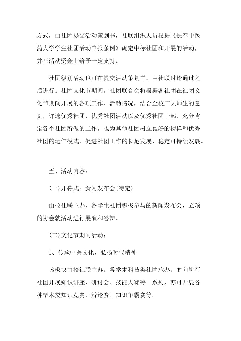 校园社团活动策划书范文案例.doc_第2页