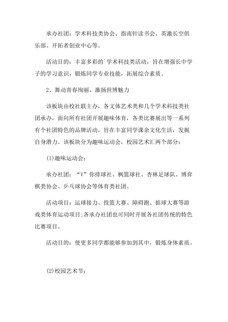 校园社团活动策划书范文案例.doc_第3页