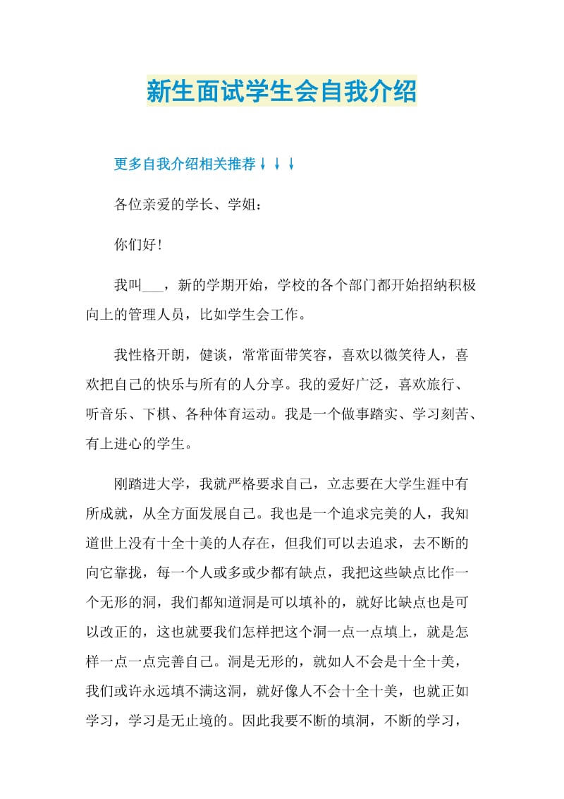 新生面试学生会自我介绍.doc_第1页