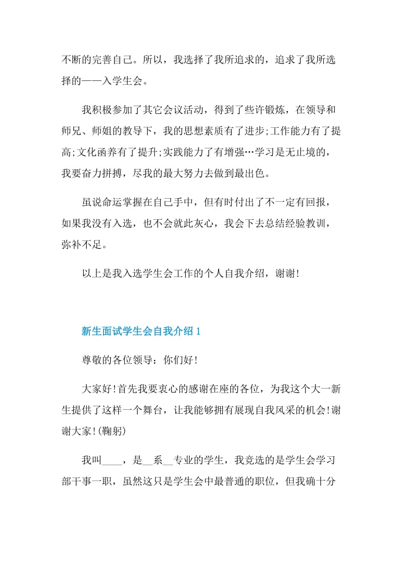 新生面试学生会自我介绍.doc_第2页