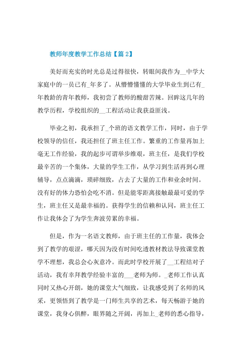 2021关于学校教师年度教学工作总结.doc_第3页