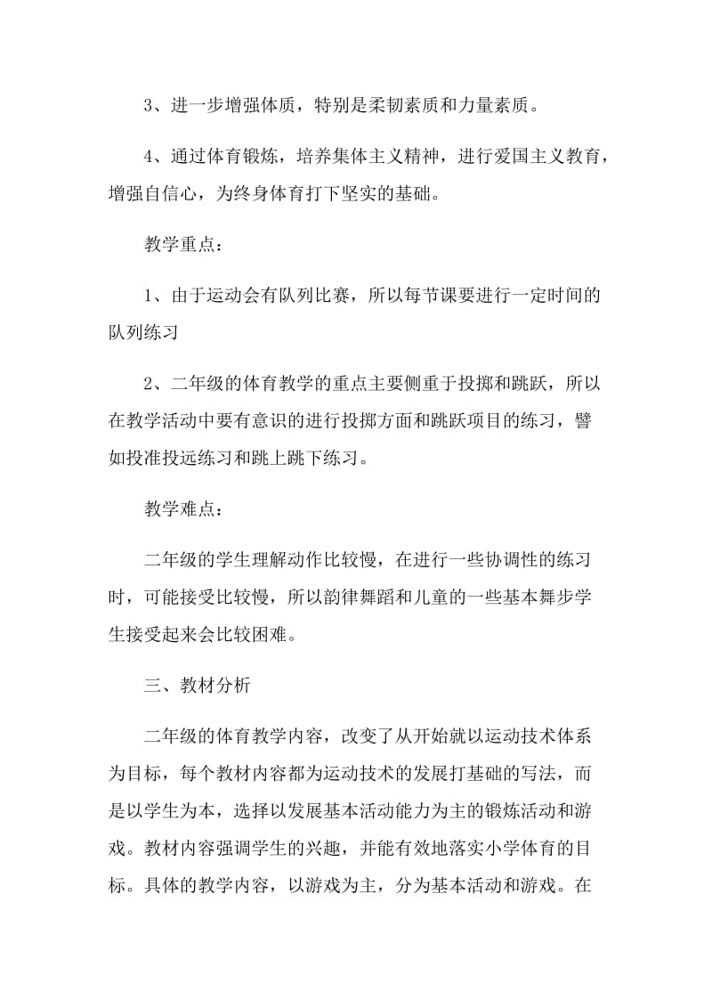 2022体育教师教学计划结尾.doc_第2页