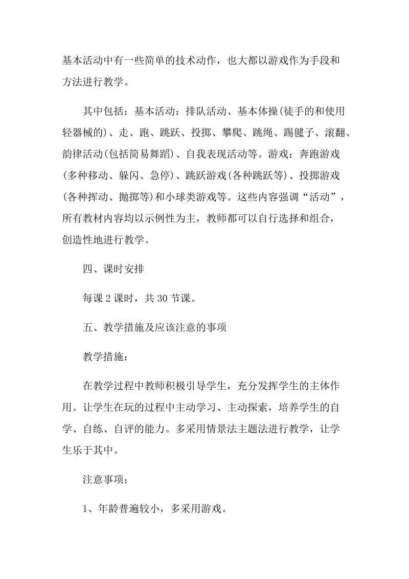 2022体育教师教学计划结尾.doc_第3页