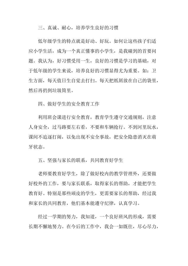 学期末班主任个人工作总结报告.doc_第2页