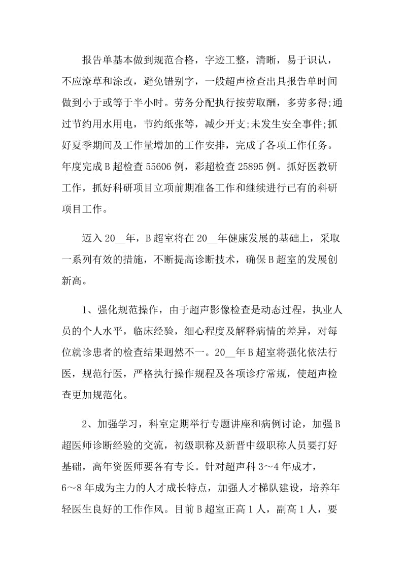 病理医生自我鉴定范文.doc_第2页