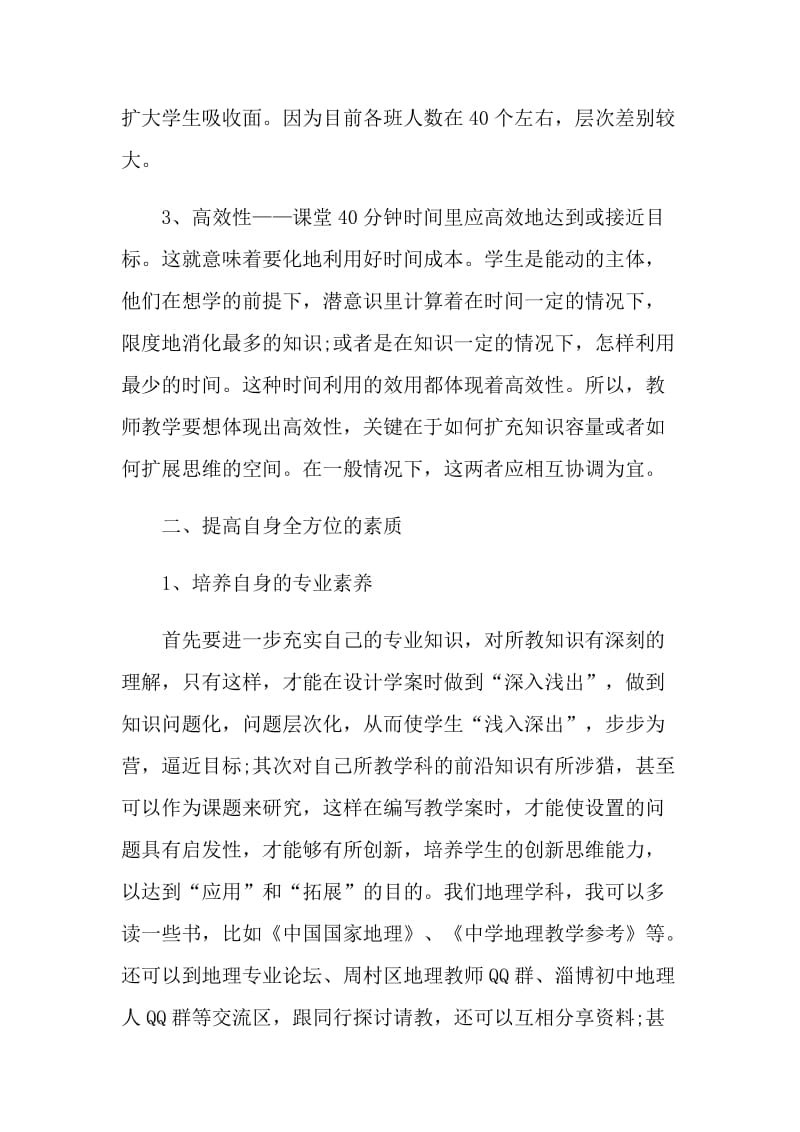 初三教师年终教学计划五篇.doc_第2页