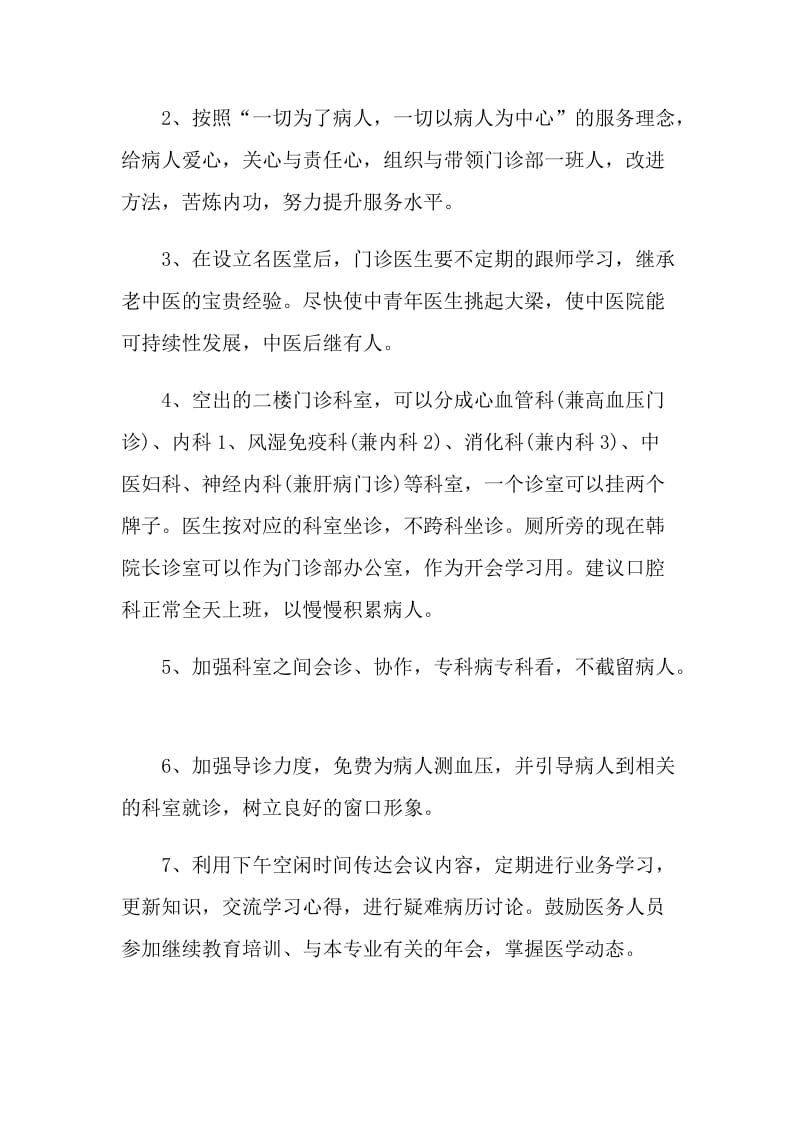 主任医师竞聘演讲范文.doc_第3页