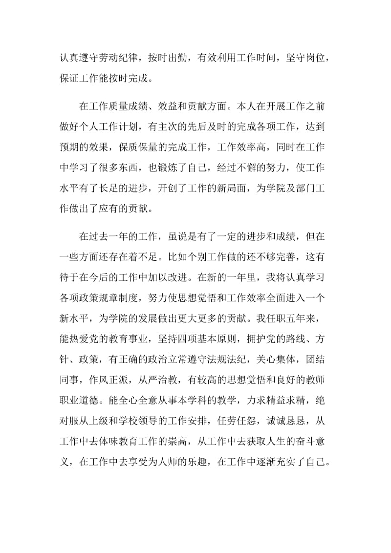 优秀教师自我鉴定该怎样写.doc_第2页