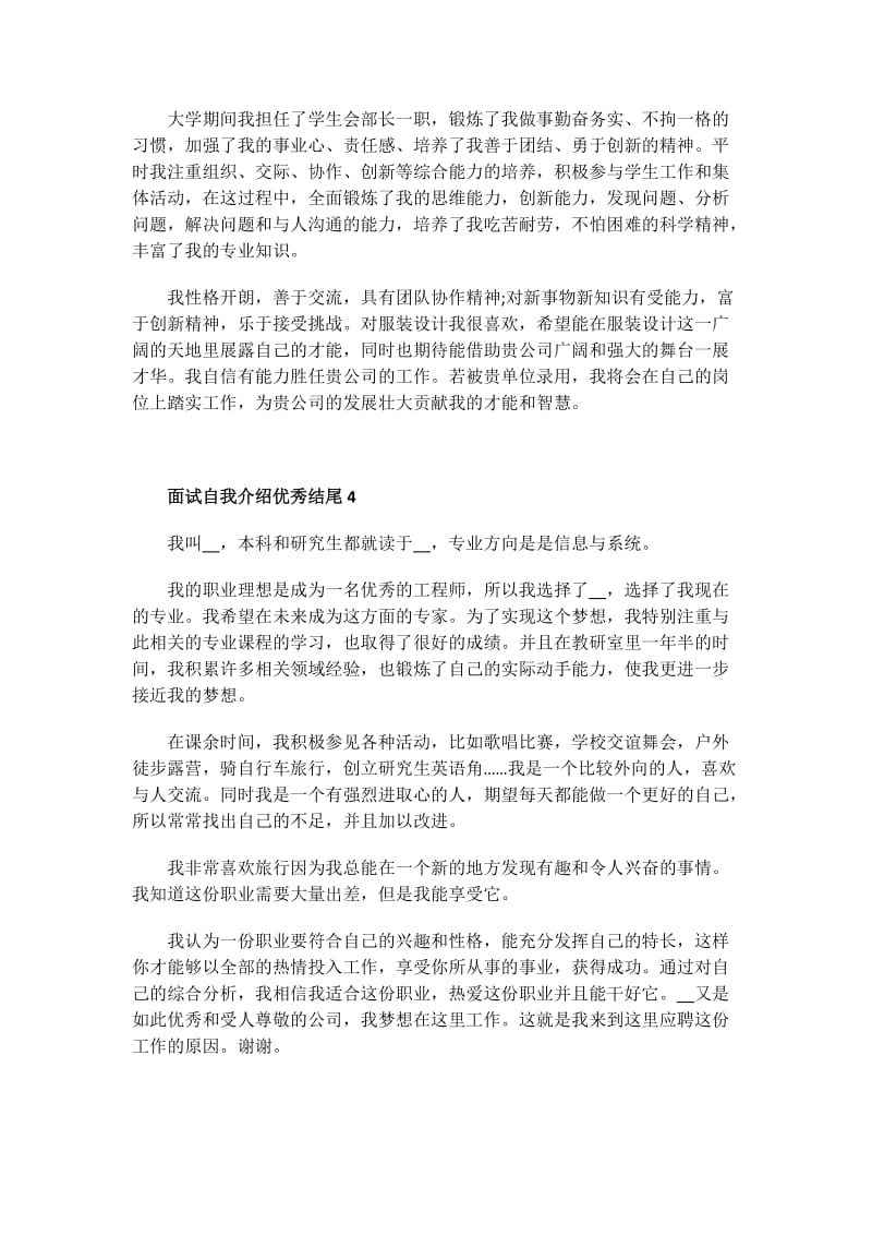 面试自我介绍攻略.doc_第3页