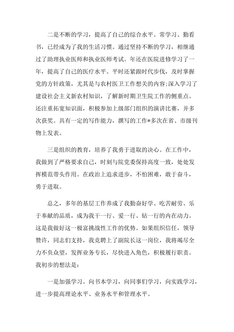 药师竞聘演讲稿范文.doc_第3页