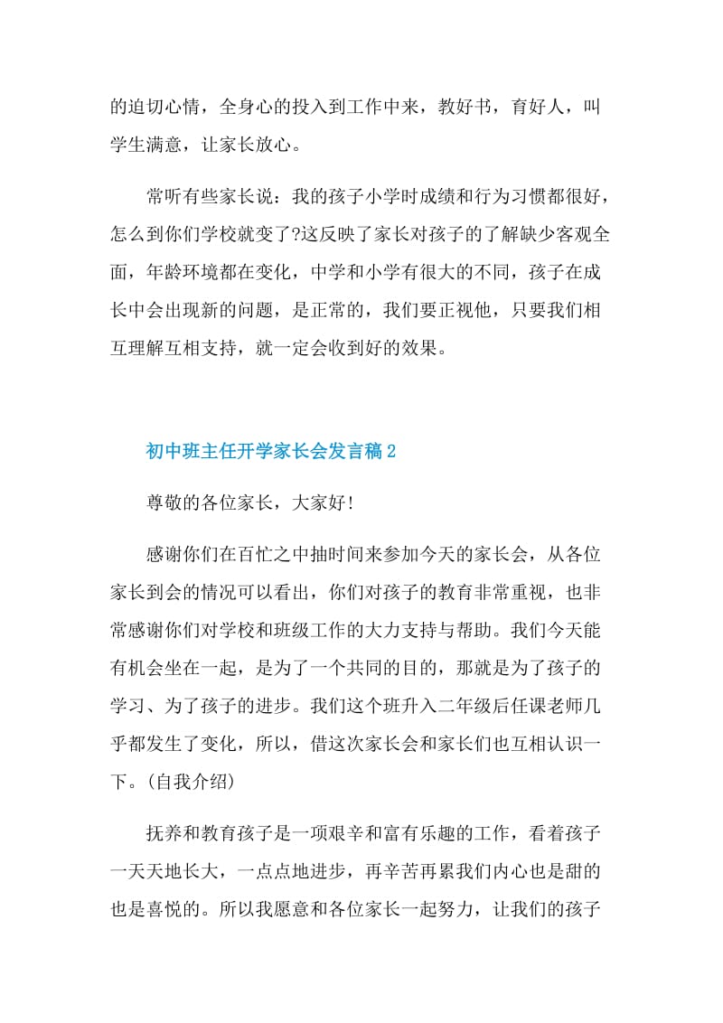 初中班主任开学家长会发言稿范文.doc_第2页