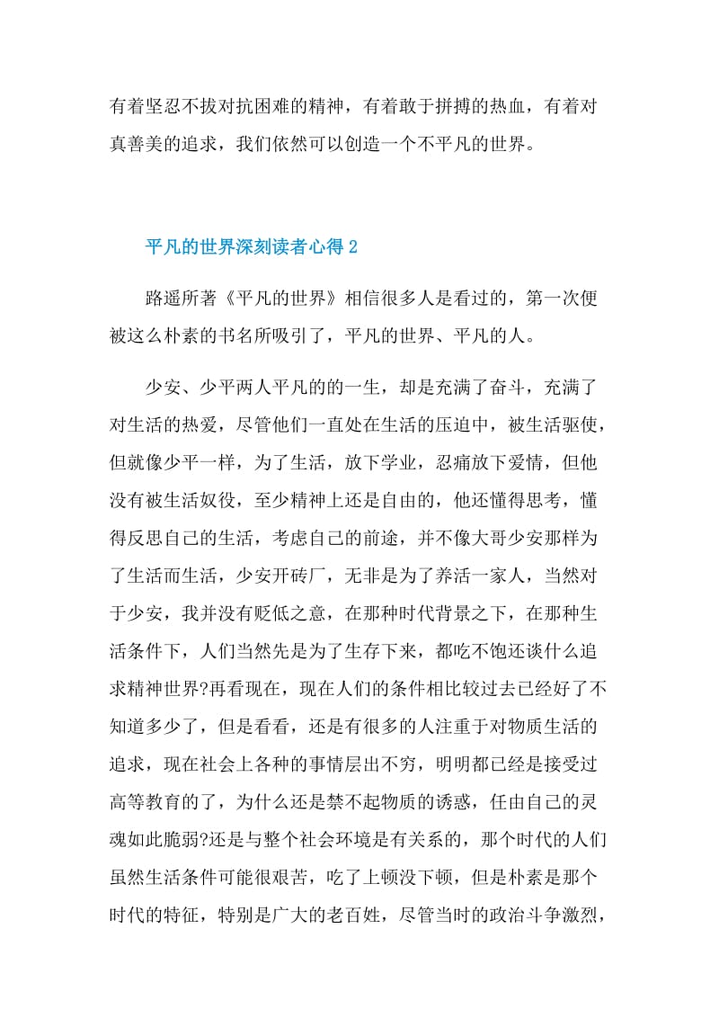 平凡的世界深刻读者心得2021.doc_第3页