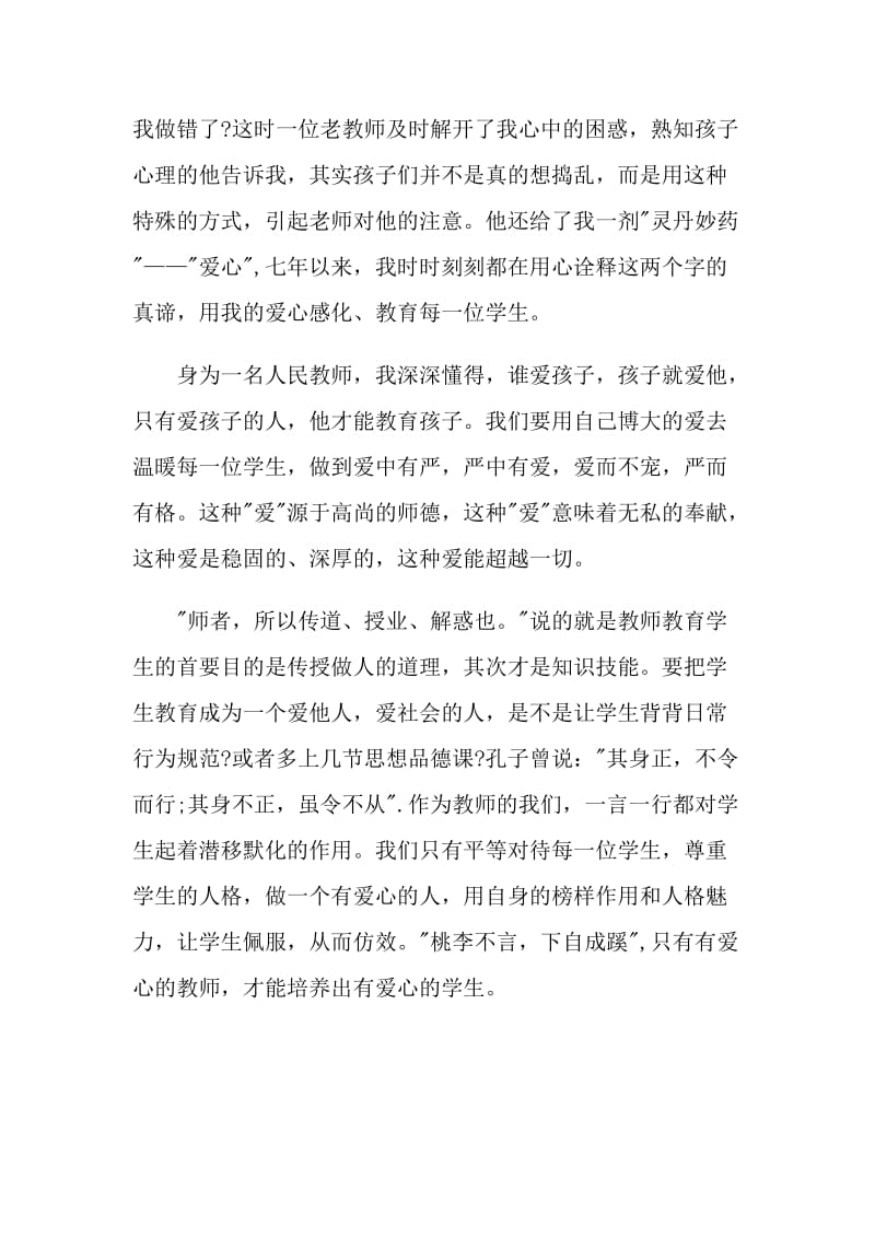 中国梦教师演讲稿范文.doc_第2页