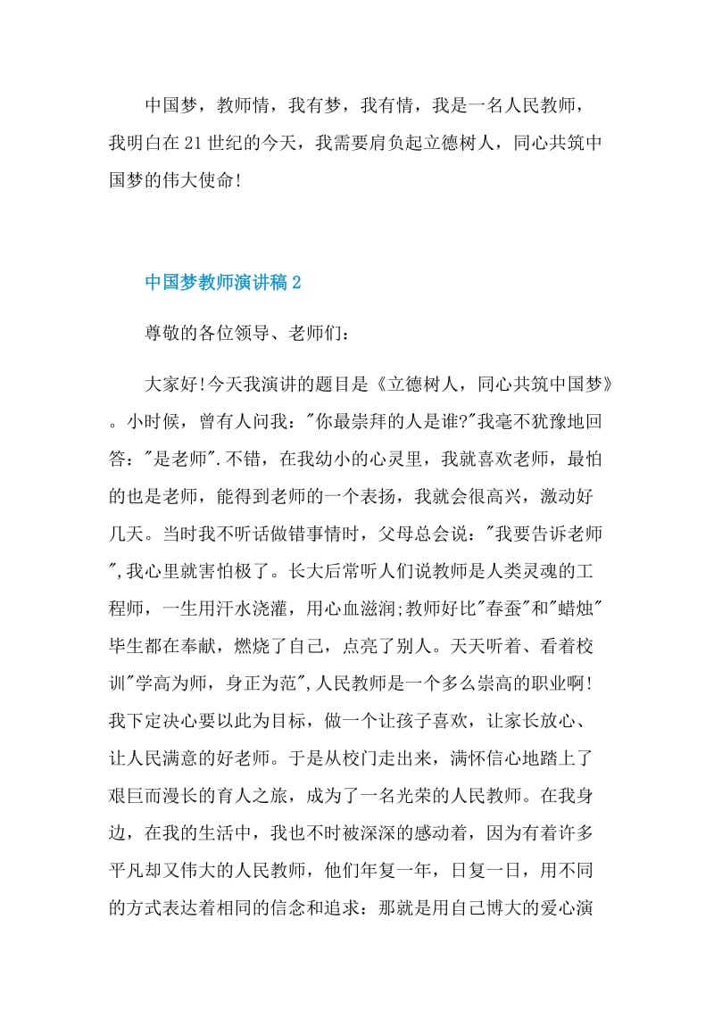 中国梦教师演讲稿范文.doc_第3页