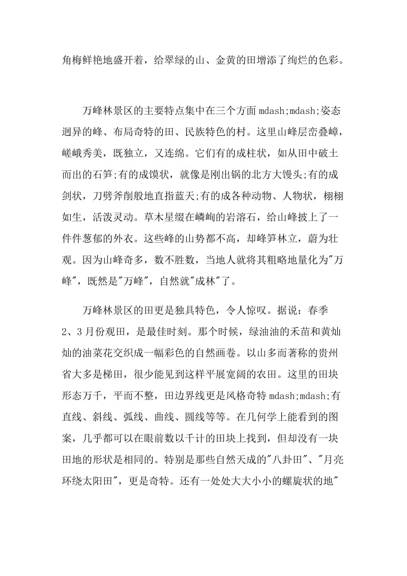 5篇贵州万峰林的导游词.doc_第2页