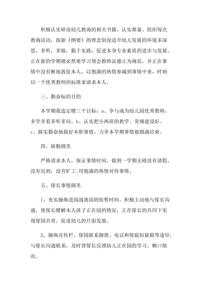 中班班主任月计划.doc_第2页