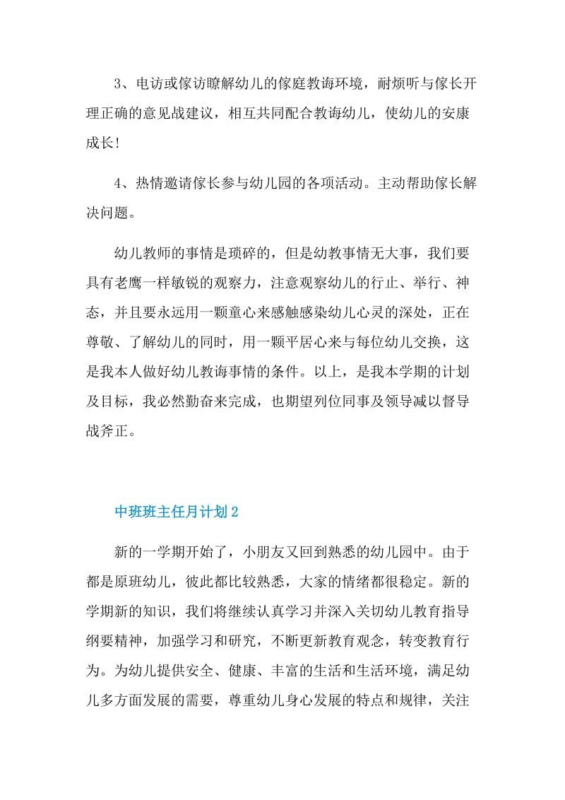 中班班主任月计划.doc_第3页