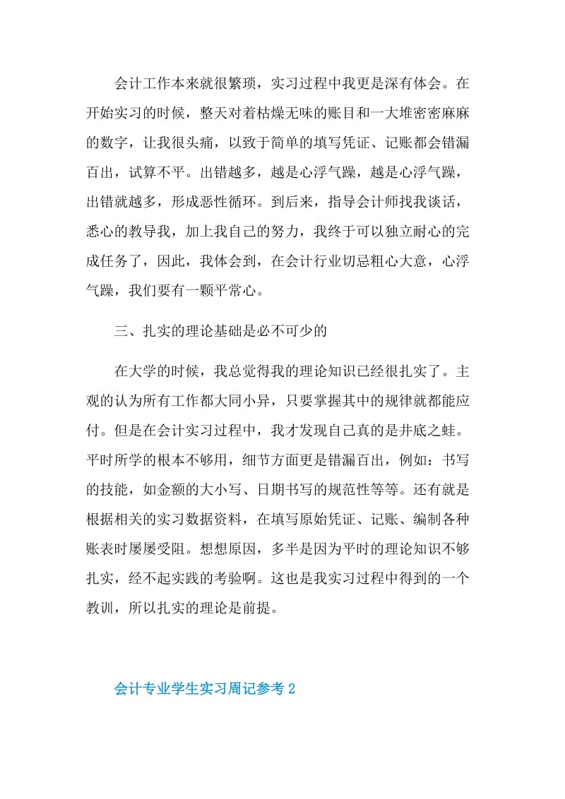 会计专业学生实习周记参考.doc_第2页