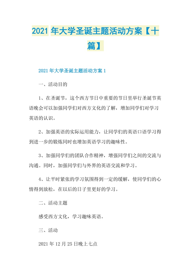 2021年大学圣诞主题活动方案【十篇】.doc_第1页