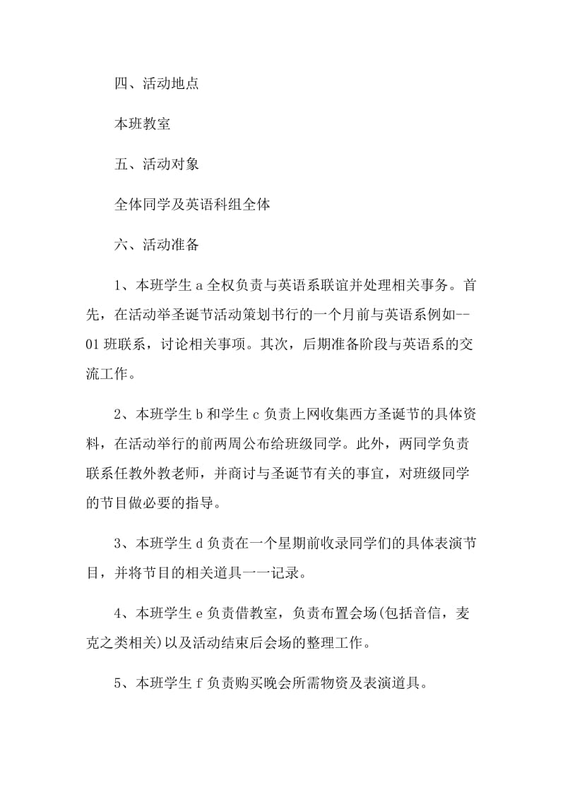 2021年大学圣诞主题活动方案【十篇】.doc_第2页