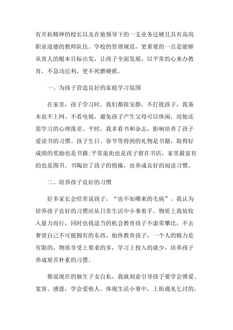 2021年家长会家长发言稿怎么写.doc_第3页