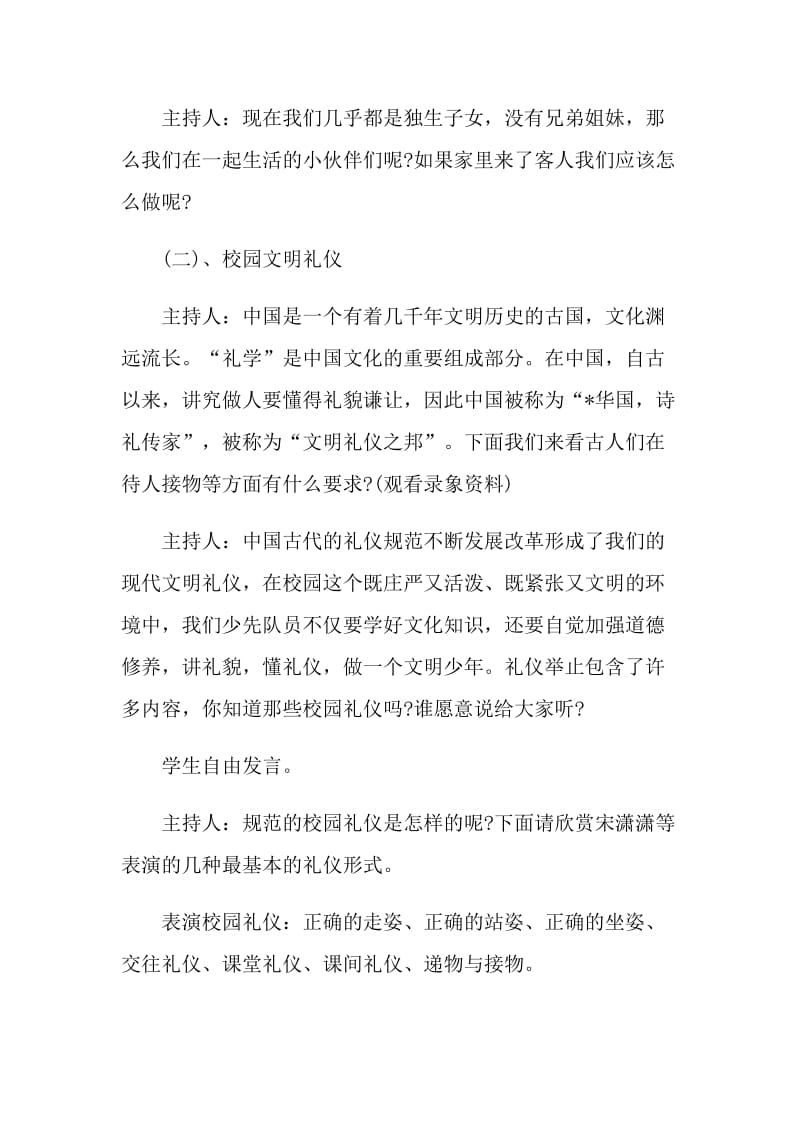 优秀主题班会活动策划方案.doc_第3页