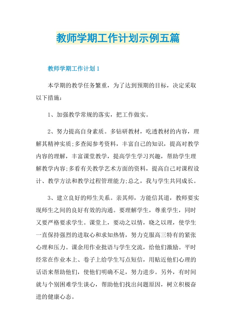 教师学期工作计划示例五篇.doc_第1页