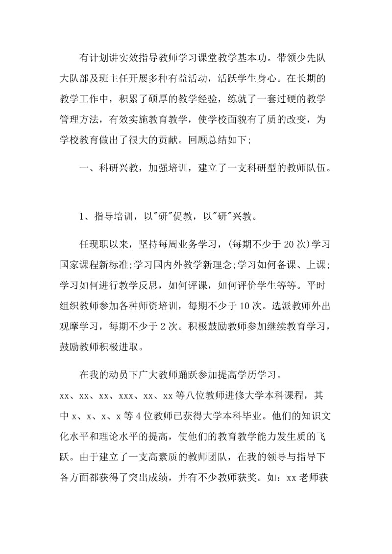 小学语文教导主任个人年终总结以及计划.doc_第2页