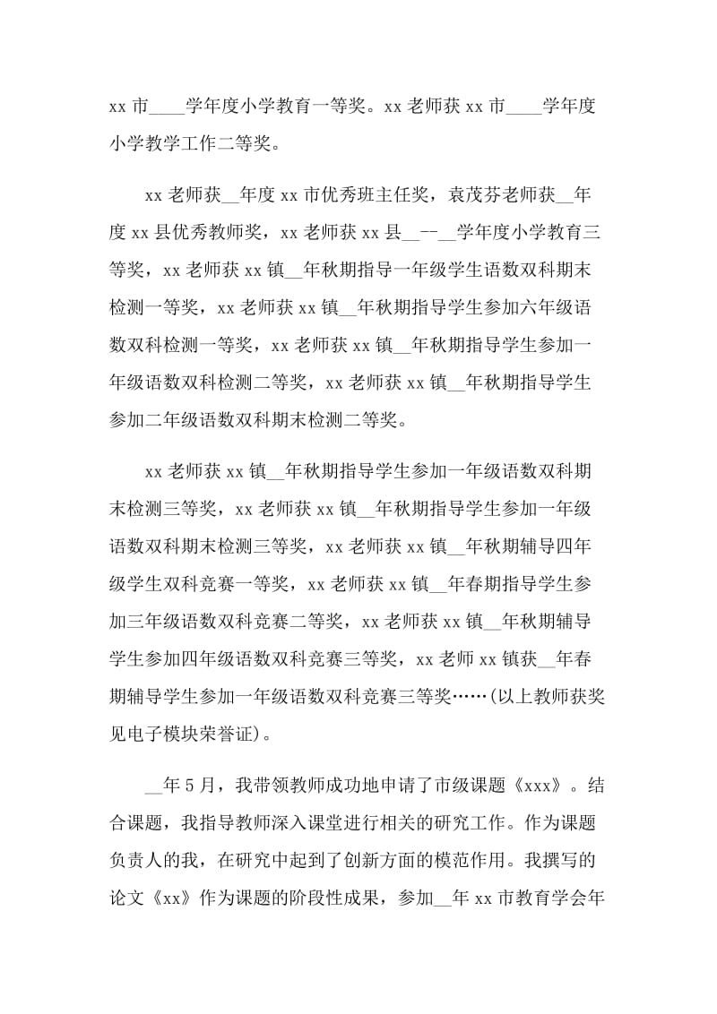 小学语文教导主任个人年终总结以及计划.doc_第3页