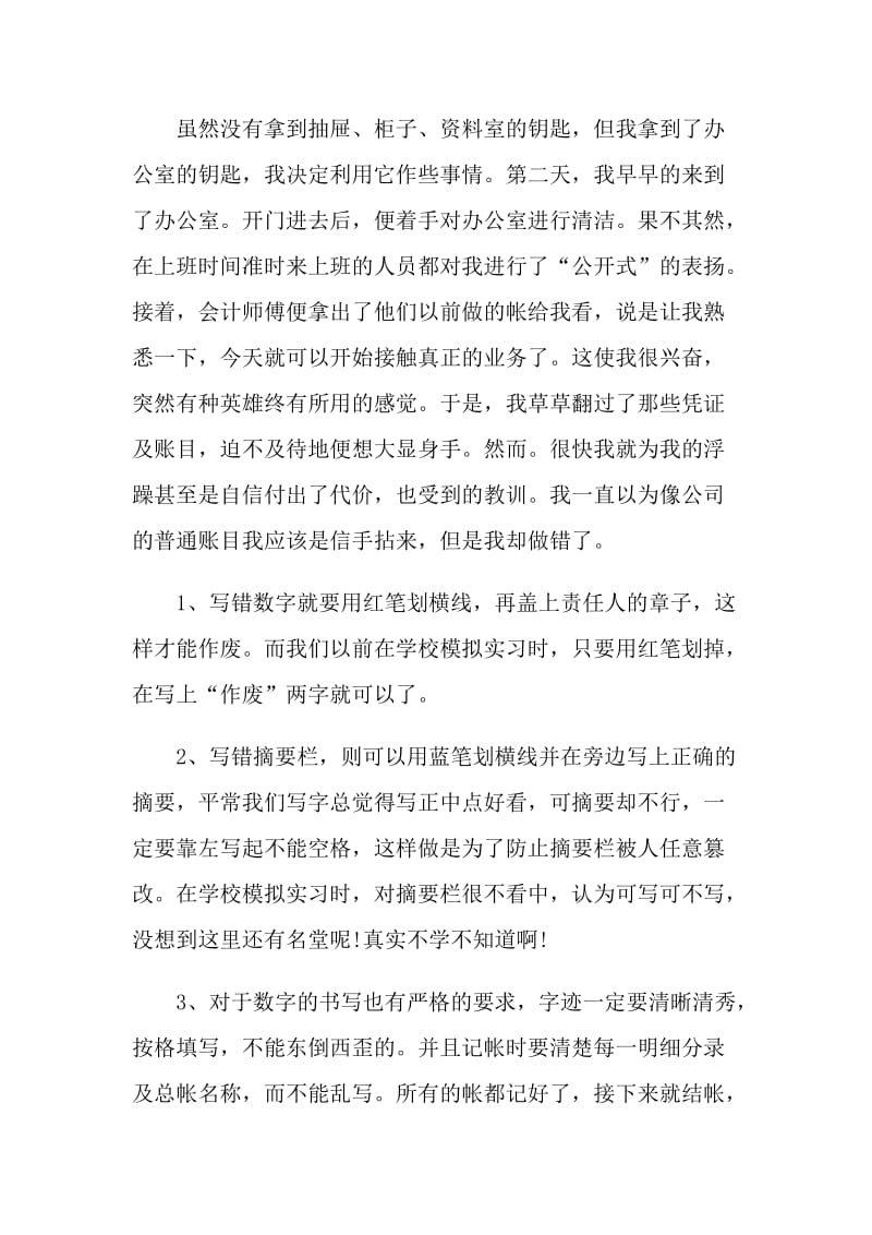 2022大学生会计实习报告.doc_第3页