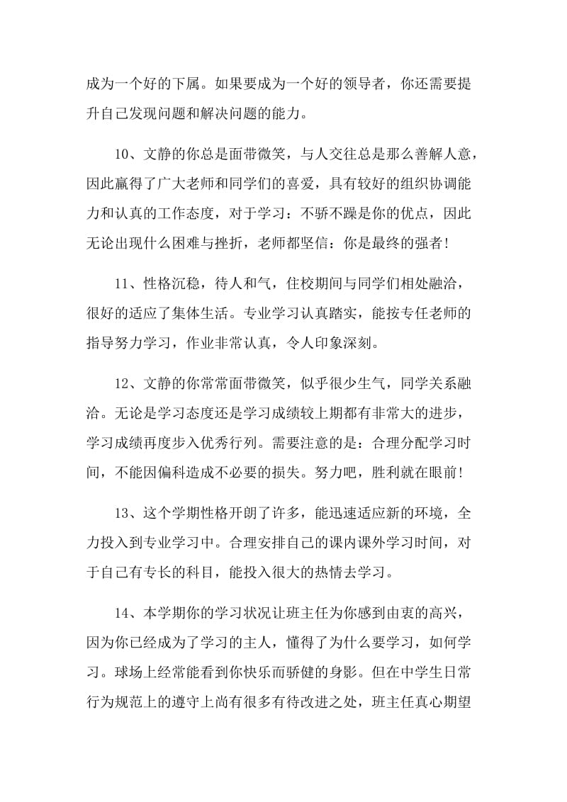 2021优秀班主任期末评语.doc_第3页