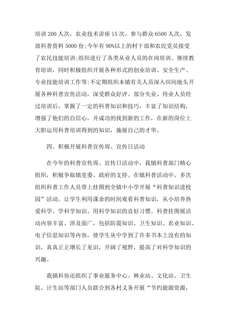 举行科普宣传活动总结报告.doc_第3页