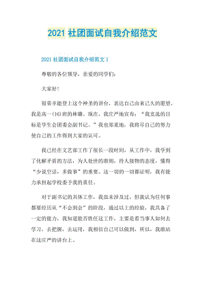 2021社团面试自我介绍范文.doc