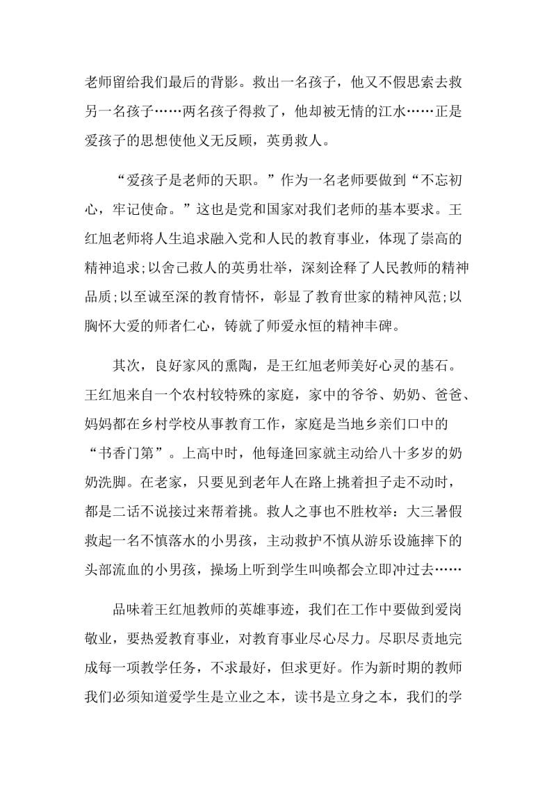 2021年时代楷模王红旭事迹学习心得.doc_第2页