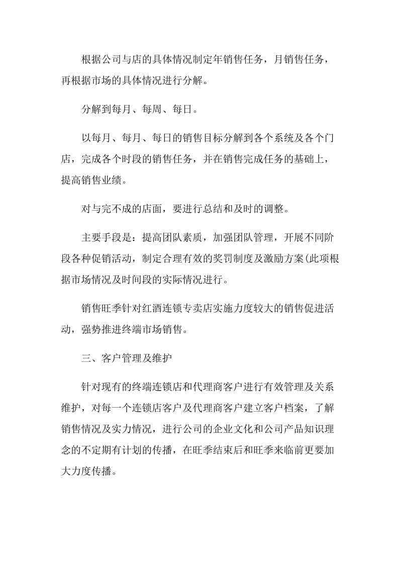 2022公司销售员工作计划书.doc_第2页