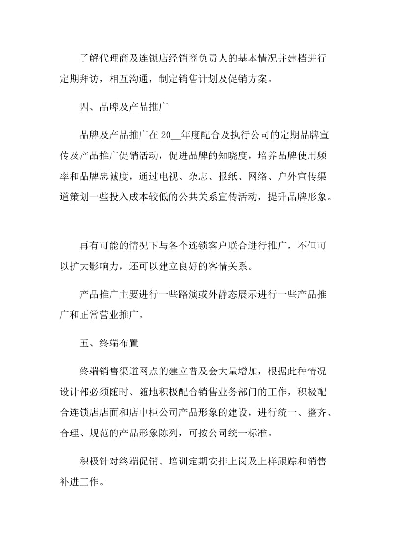 2022公司销售员工作计划书.doc_第3页