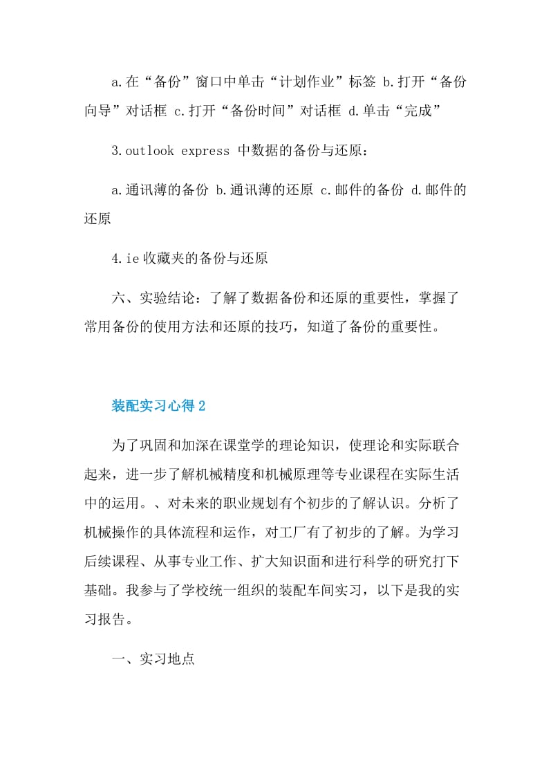 装配实习体会心得.doc_第2页