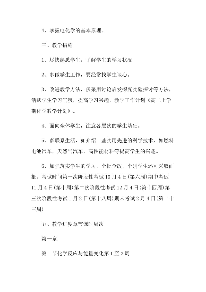 第一学期教师教学计划5篇.doc_第2页