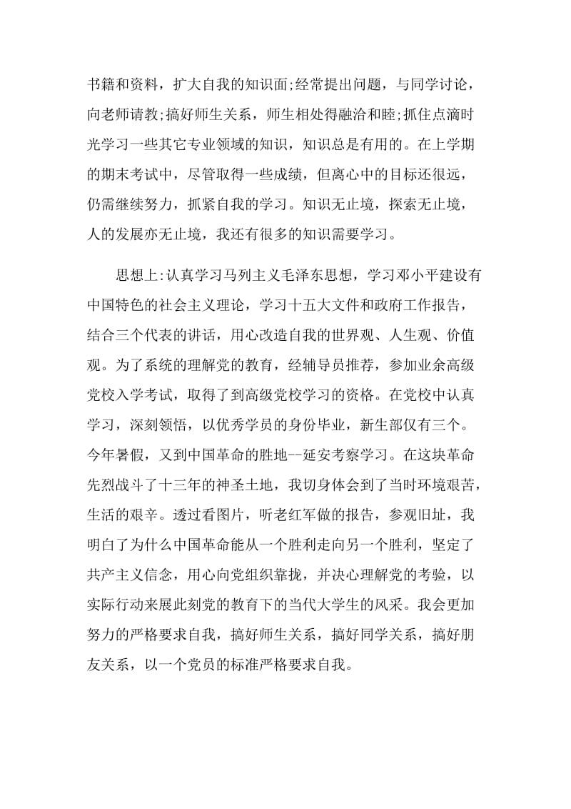 大学生个人学习工作总结精选范文.doc_第2页