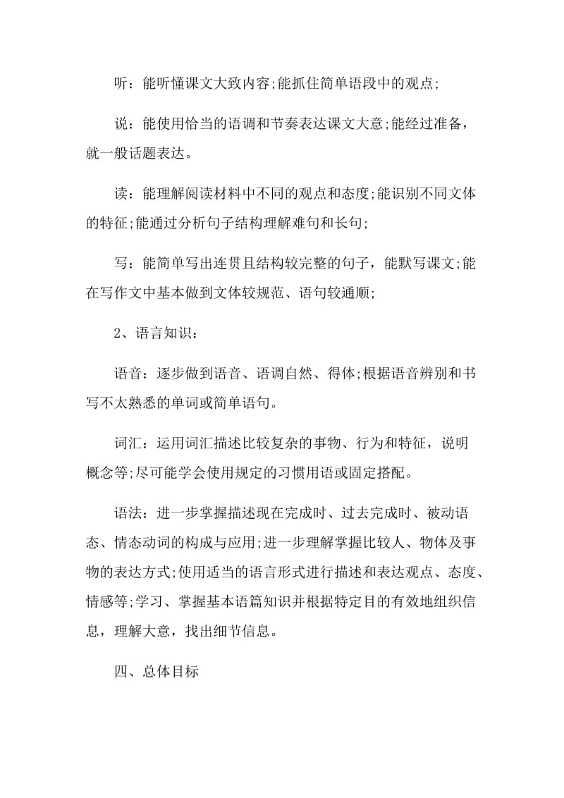 英语教师年度教学计划五篇.doc_第2页