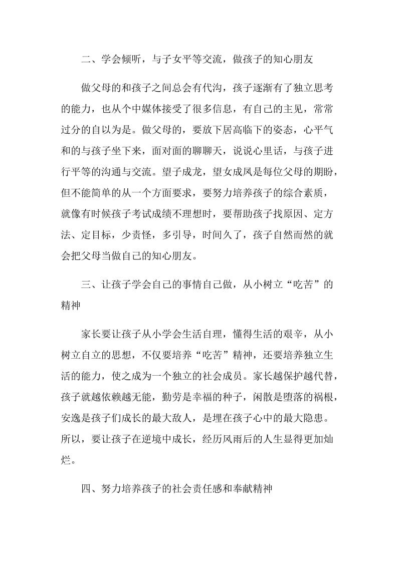 2021年观看家庭教育公开课心得体会.doc_第2页