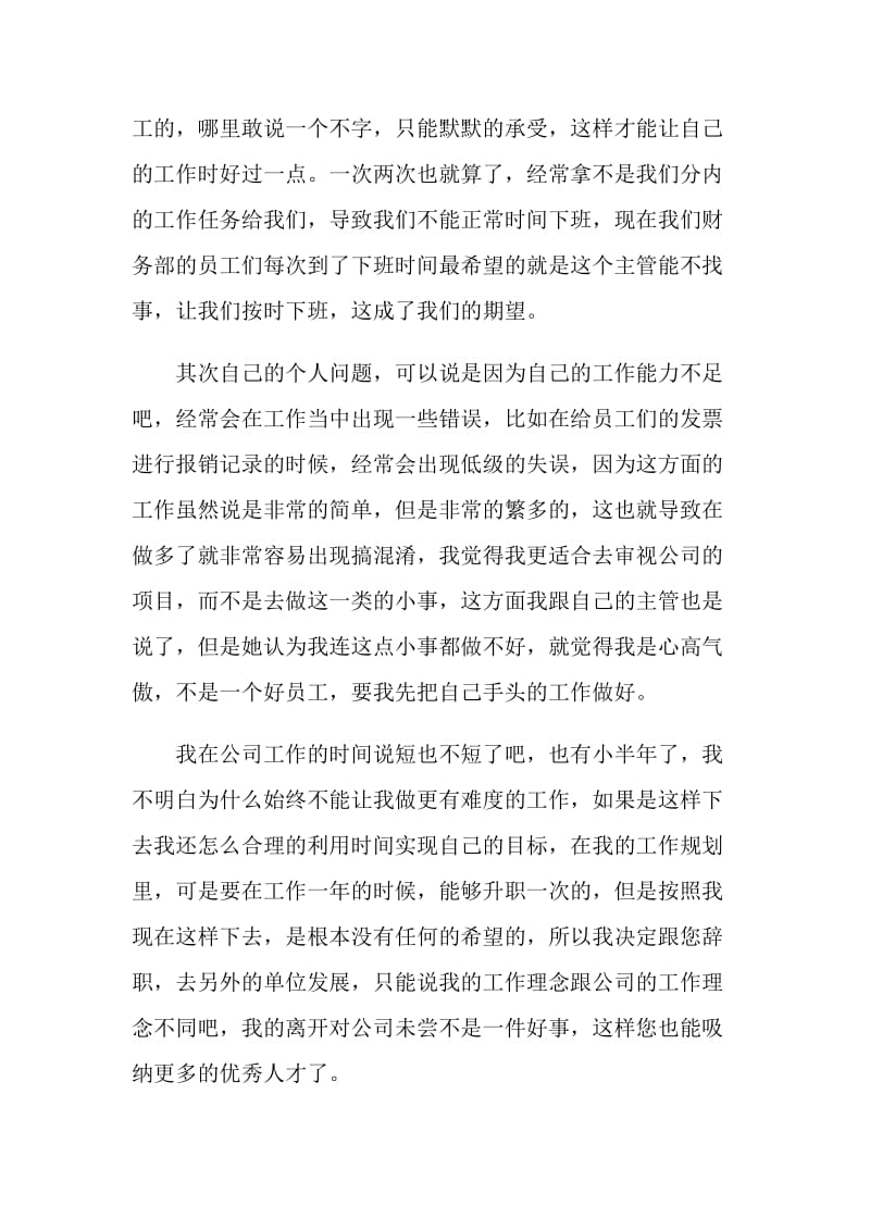 2021年会计的辞职报告怎么写.doc_第2页