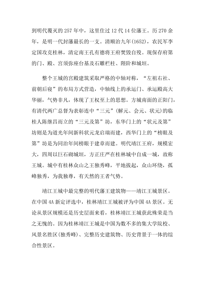 广西著名的导游词.doc_第3页