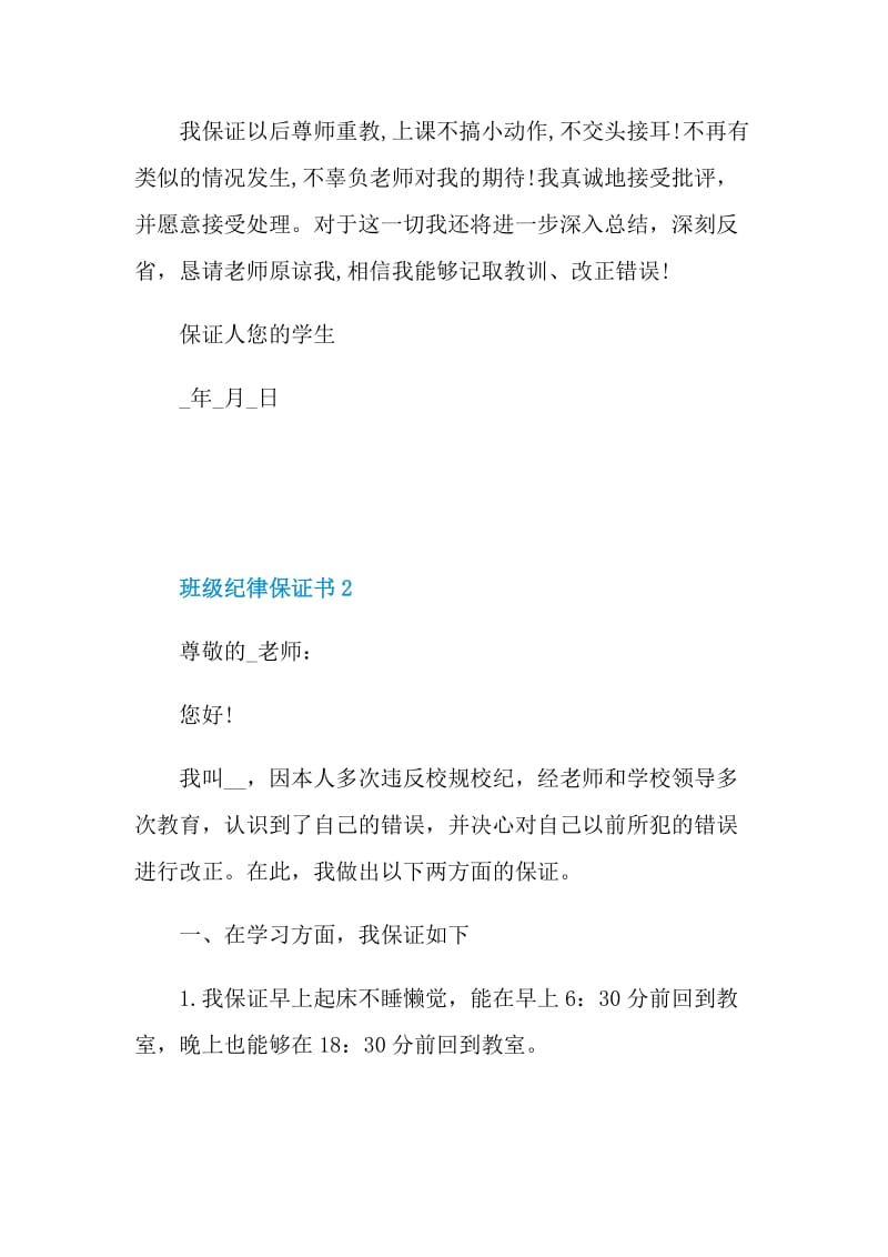 2021班级纪律保证书.doc_第2页