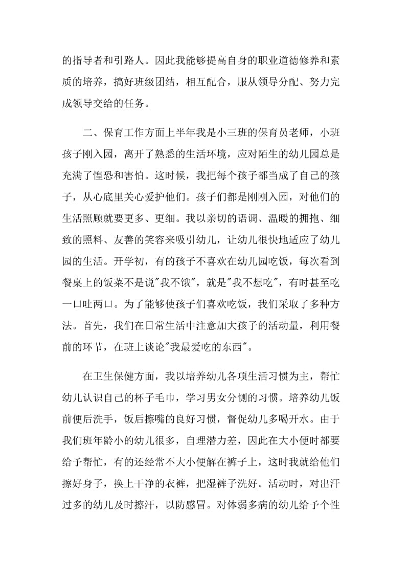 幼儿园老师小班班级总结报告.doc_第2页