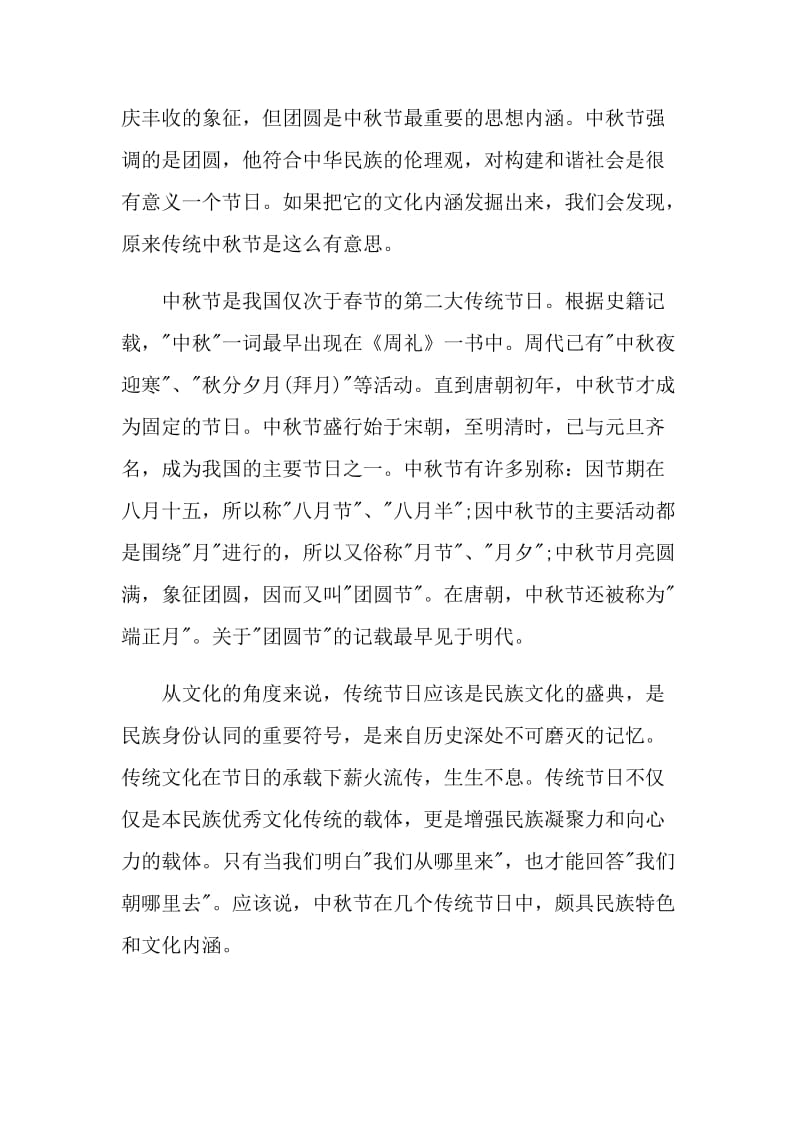 关于中秋节庆祝团圆的演讲稿5篇.doc_第3页