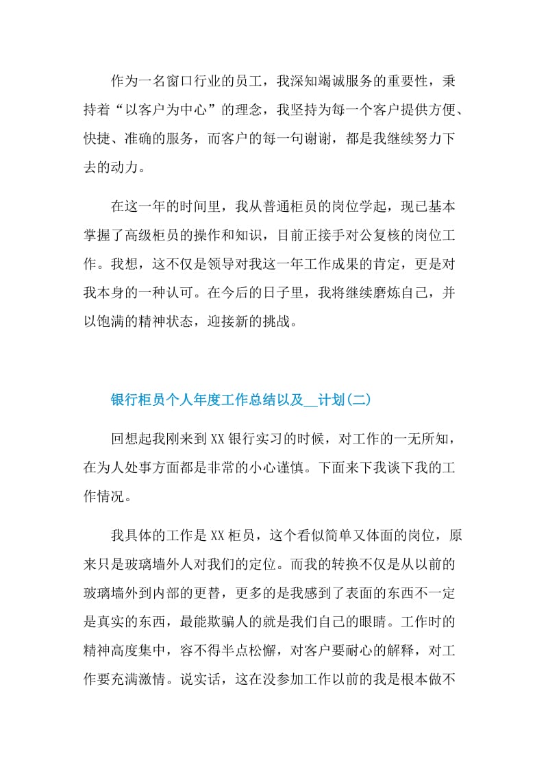 银行柜员个人年度工作总结以及计划.doc_第2页