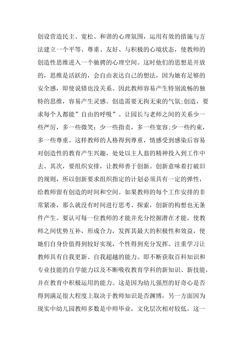 2021教师个人感想心得模板.doc_第2页