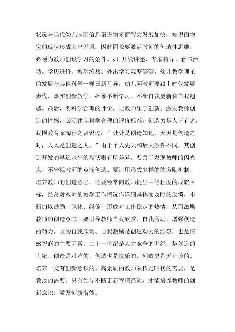 2021教师个人感想心得模板.doc_第3页